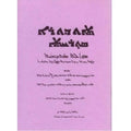 Mutholoyto d'Theodora Suryoyto-Text books-Mor Ephrem-Mor Ephrem Bookshop
