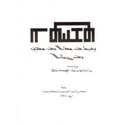 Tash'itho d'Mor Shmuel, Mor Chamoun & Mor Gabriel-Biographies of the Saints-Mor Ephrem-Mor Ephrem Bookshop