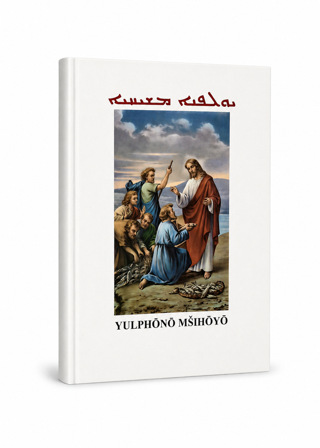 Catechismus van de  Syrisch-Orthodoxe kerk van Antiochie-Religious books-Mor Ephrem-Mor Ephrem Bookshop