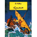 Jeshu' Mshiho-The Holy Bible-Mor Ephrem-Mor Ephrem Bookshop