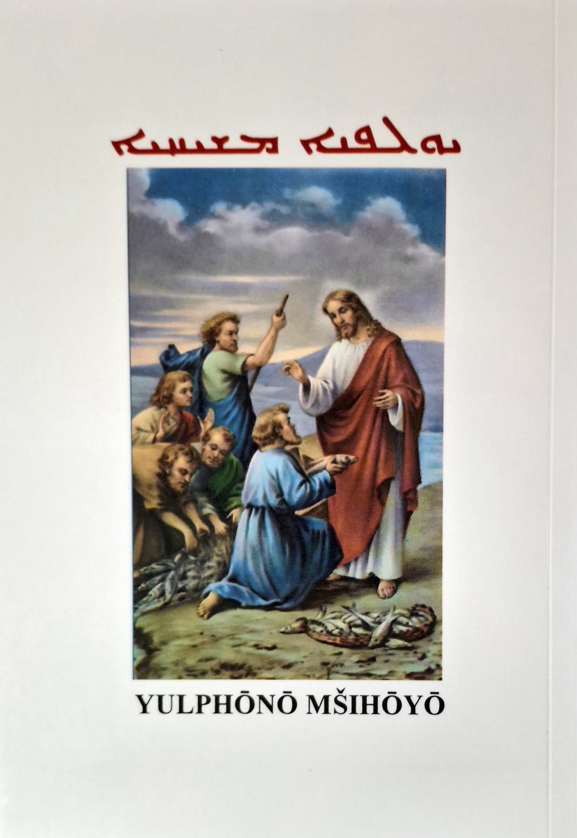 Katechismus der Syrisch-Orthodoxen Kirche von Antiochia