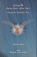Teworiya d'al yulfon ruho qadisho, d'al tlithoyutho walhudoyutho deel I-Dogmatic books-Mor Ephrem-Mor Ephrem Bookshop