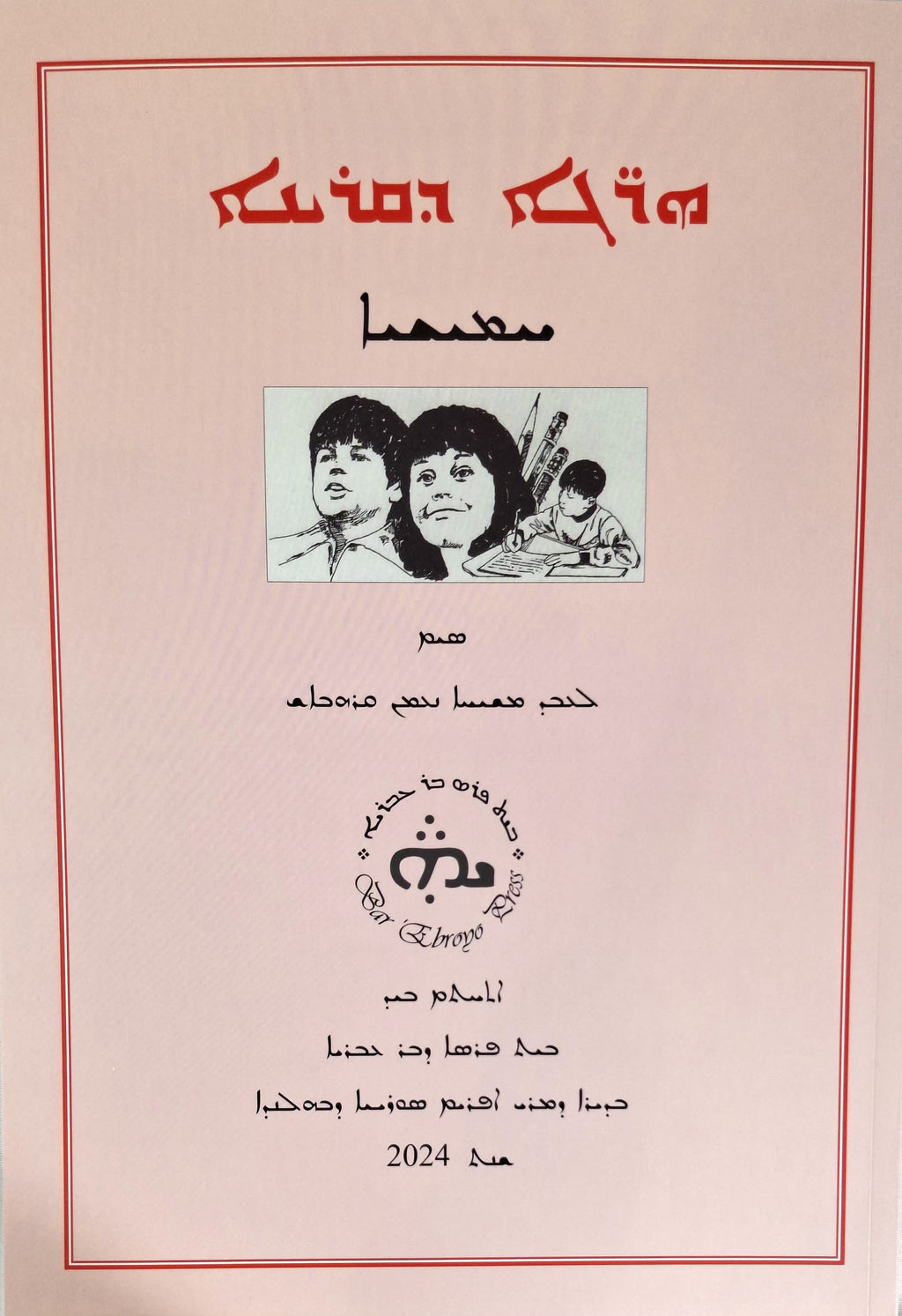 herge d'qeryono Boek 5