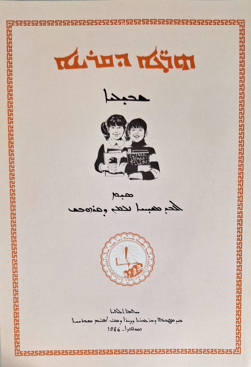 Hergé d'Qeryono Buch 7