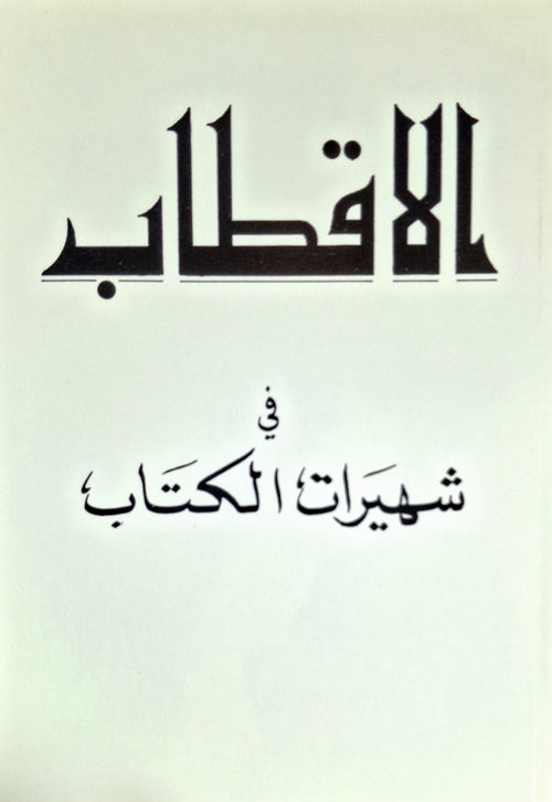 Al-Aktab