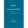 Shuhlofe taudithonoye-Dogmatic books-Mor Ephrem-Mor Ephrem Bookshop