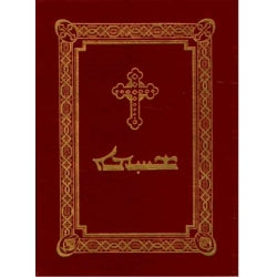 Sch-himo mes'oyo (21x28 cm)