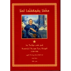 Machetbonuth-zabne d'Michoel Rabo