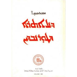 Machetbonutho dhal athro d'Tur-Abdin