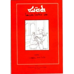 Tunoye men kthobo qadisho (kthobonoyo | Suryoyo)