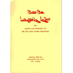 Shetesto, Herge gramatiqoye