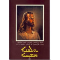 Yulfono mshihoyo-Religious books-Mor Ephrem-Mor Ephrem Bookshop