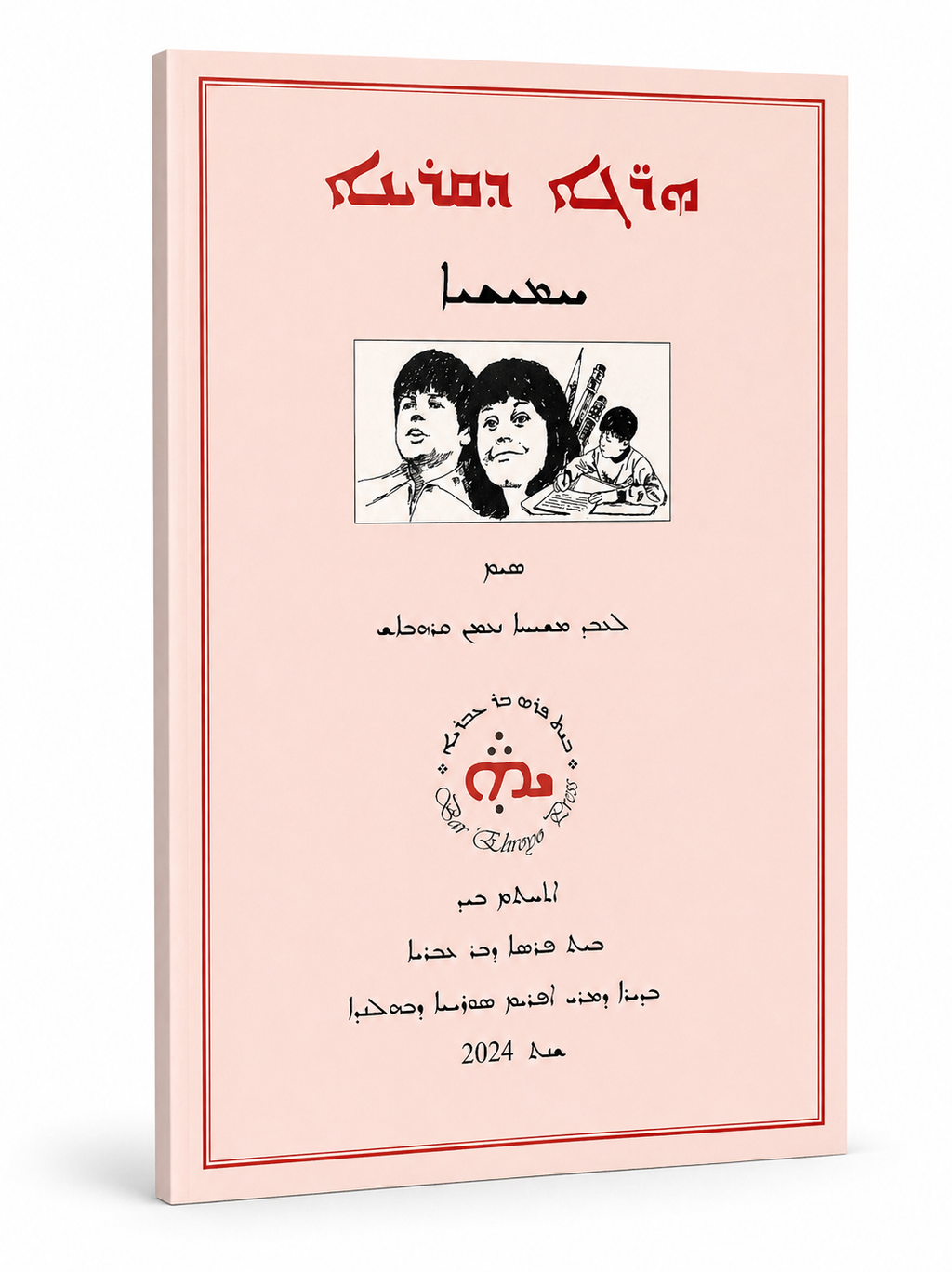 herge d'qeryono Buch 5