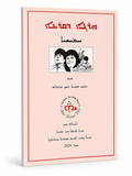 herge d'qeryono Buch 5