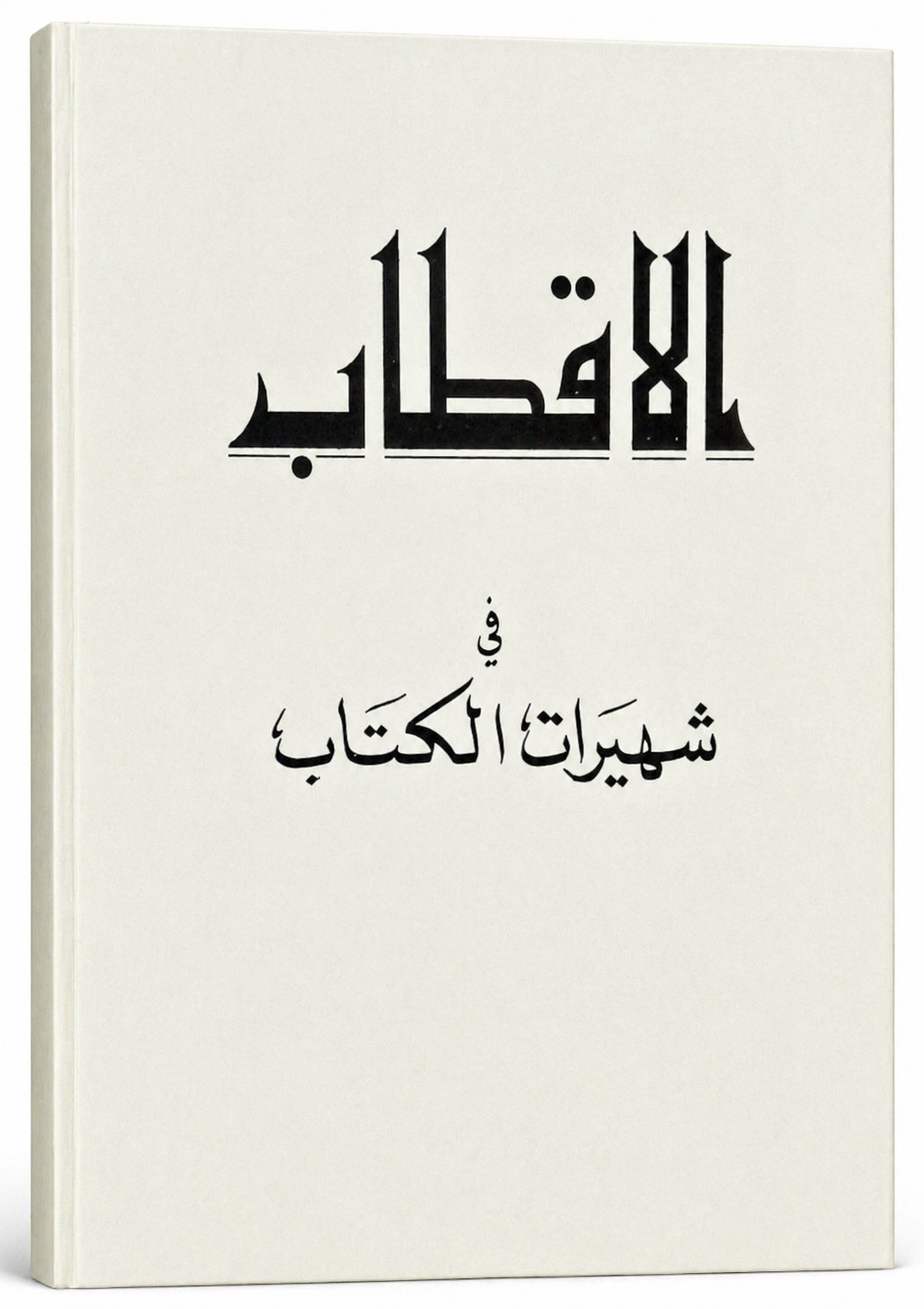 Al-Aktab