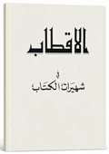 Al-Aktab