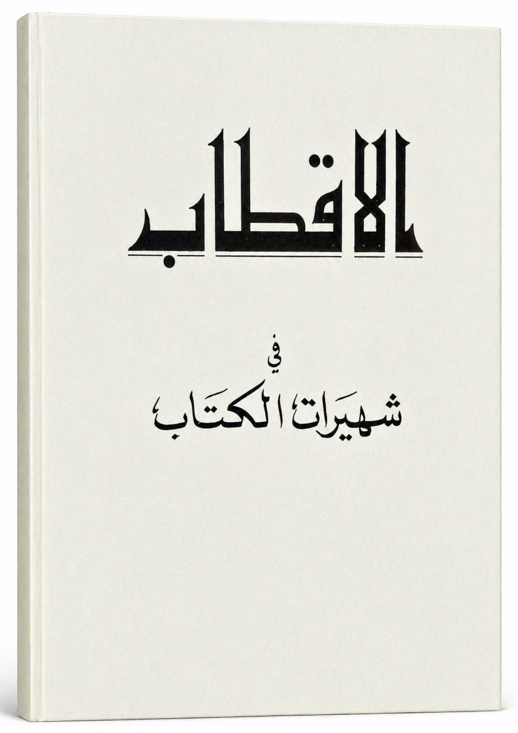 Al-Aktab