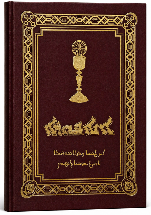 Anaphura-Liturgy-Mor Ephrem-Mor Ephrem Bookshop