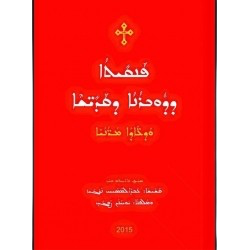 Fanqitho d sohde w qadishe