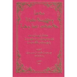 Kthobo d margonyotho yaqirotho cal machtabzabno d cito