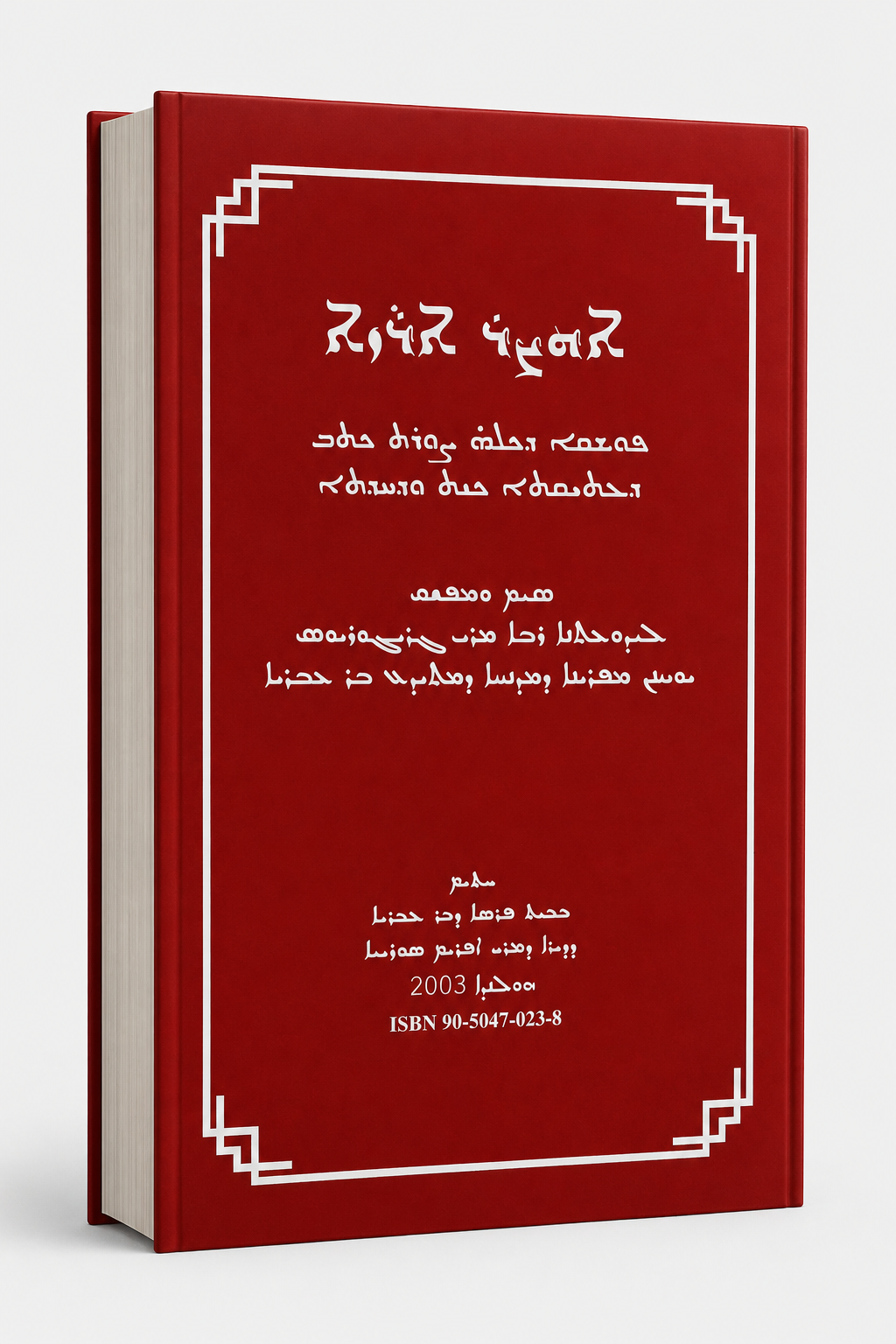 Die scheune der mysterien-Dogmatic books-Mor Ephrem-Mor Ephrem Bookshop
