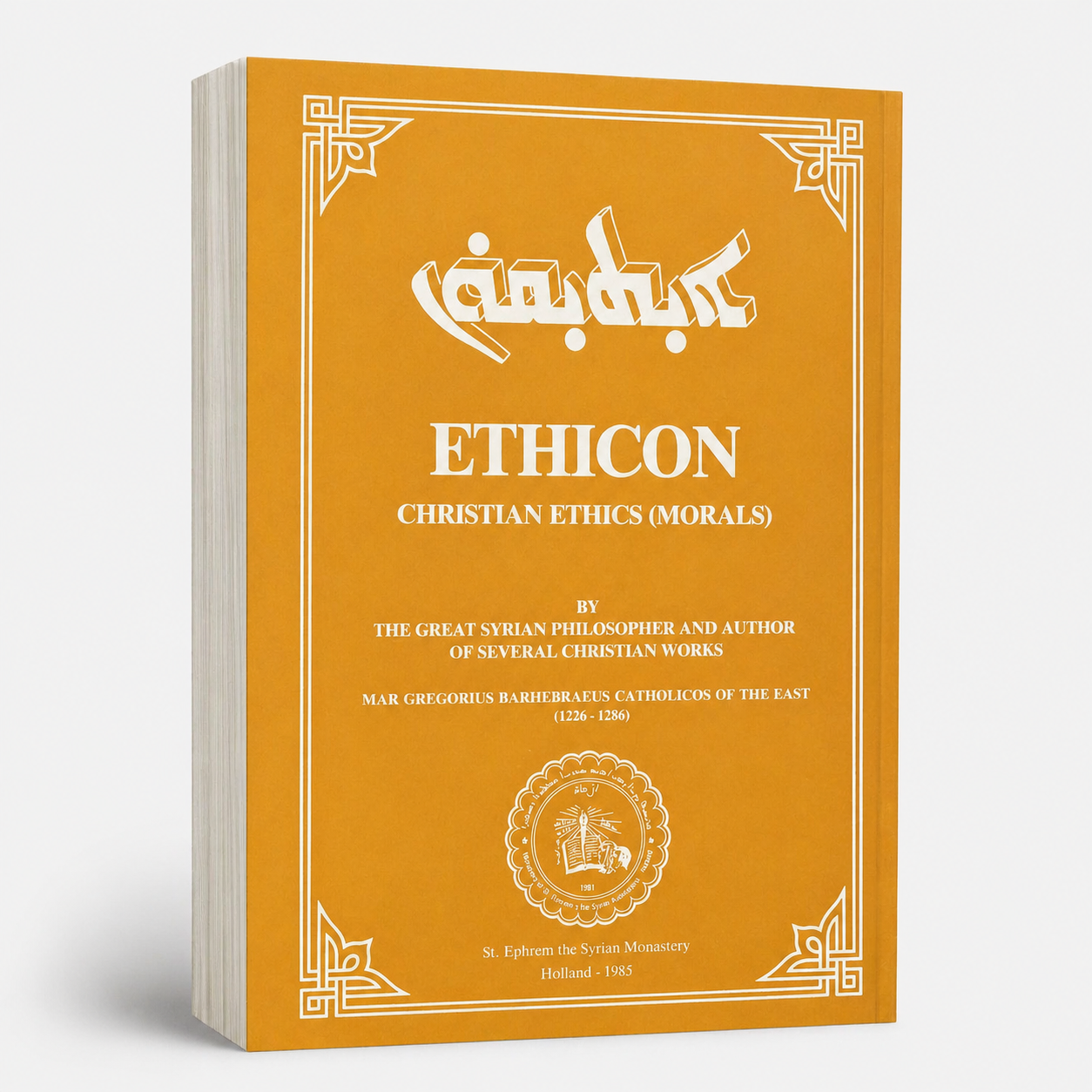 Ethicon (Christian Ethics (Morals)-Dogmatic books-Mor Ephrem-Mor Ephrem Bookshop